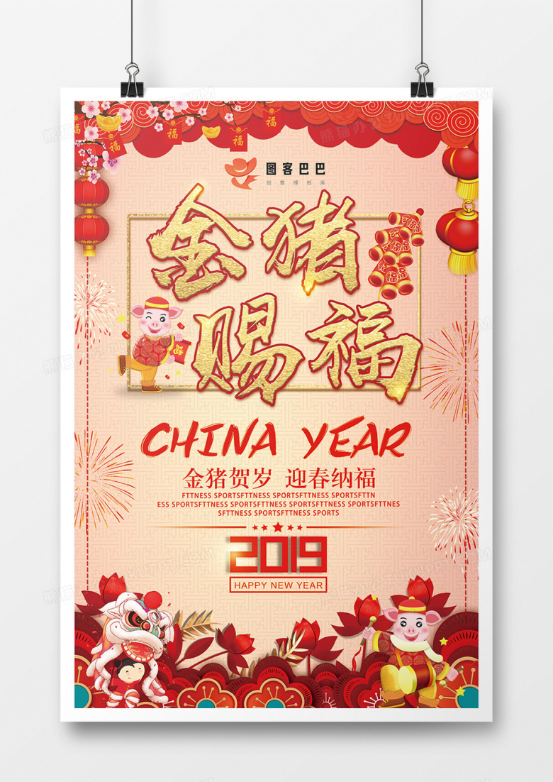 新年金猪赐福海报