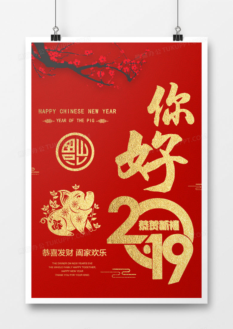 你好2019海报喜庆风格创意海报设计