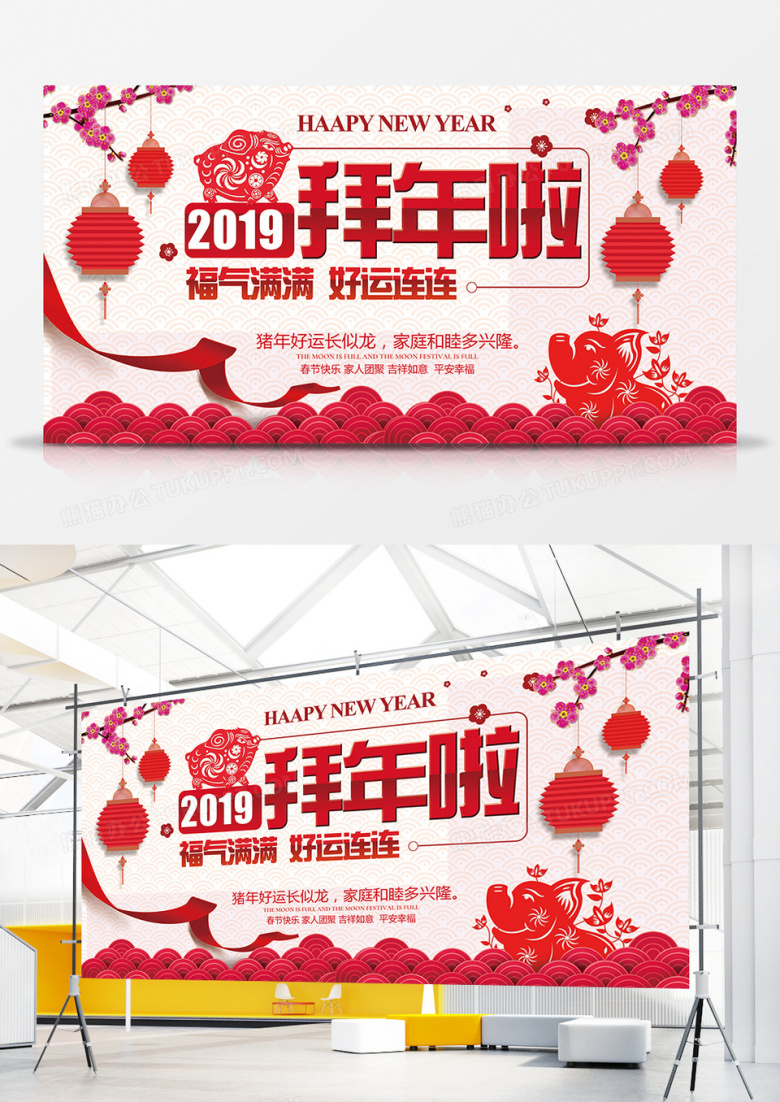 2019猪年拜年啦