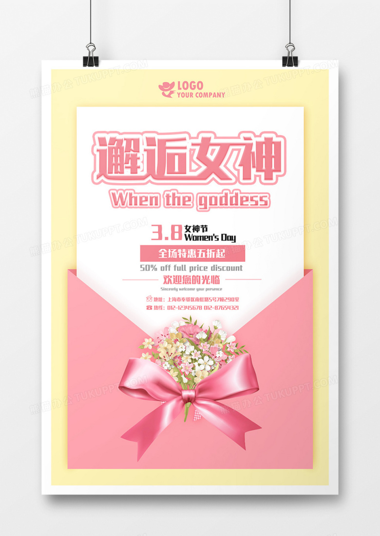 邂逅女神创意信封女神节海报