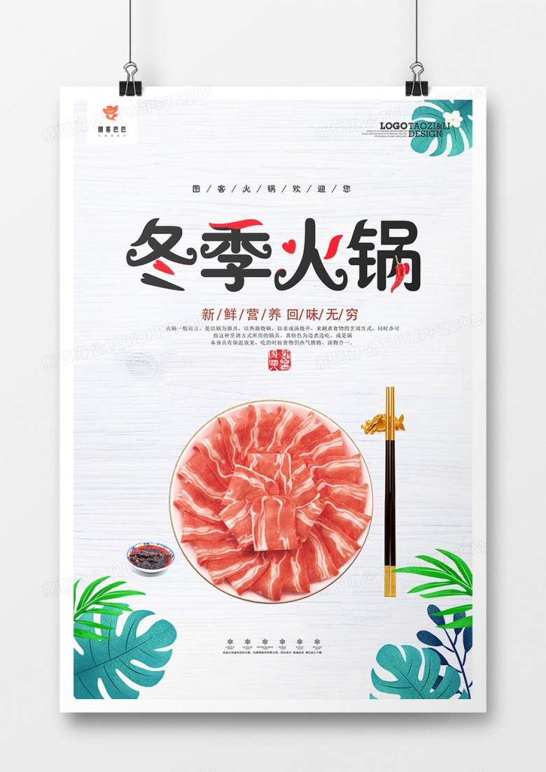 小清新冬季火锅海报模板