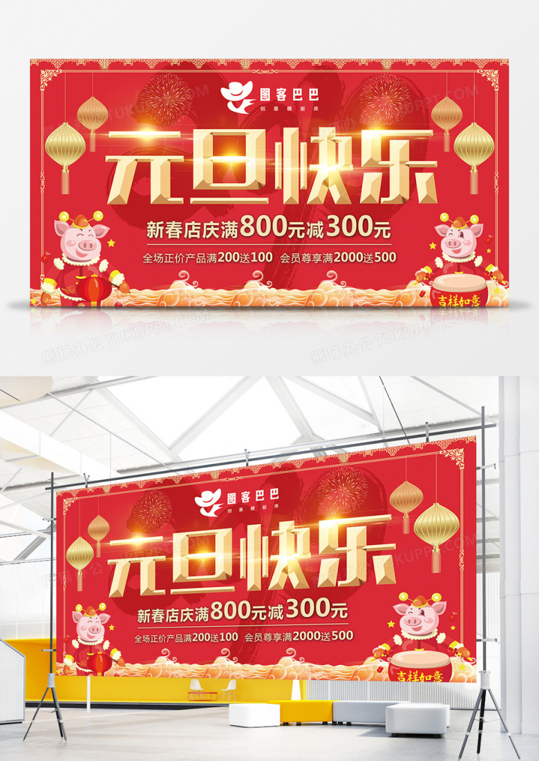 元旦节快乐展板