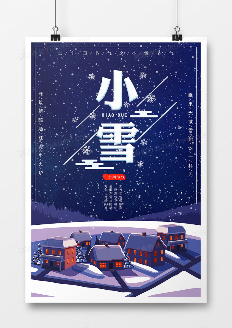 小雪二十四节气海报