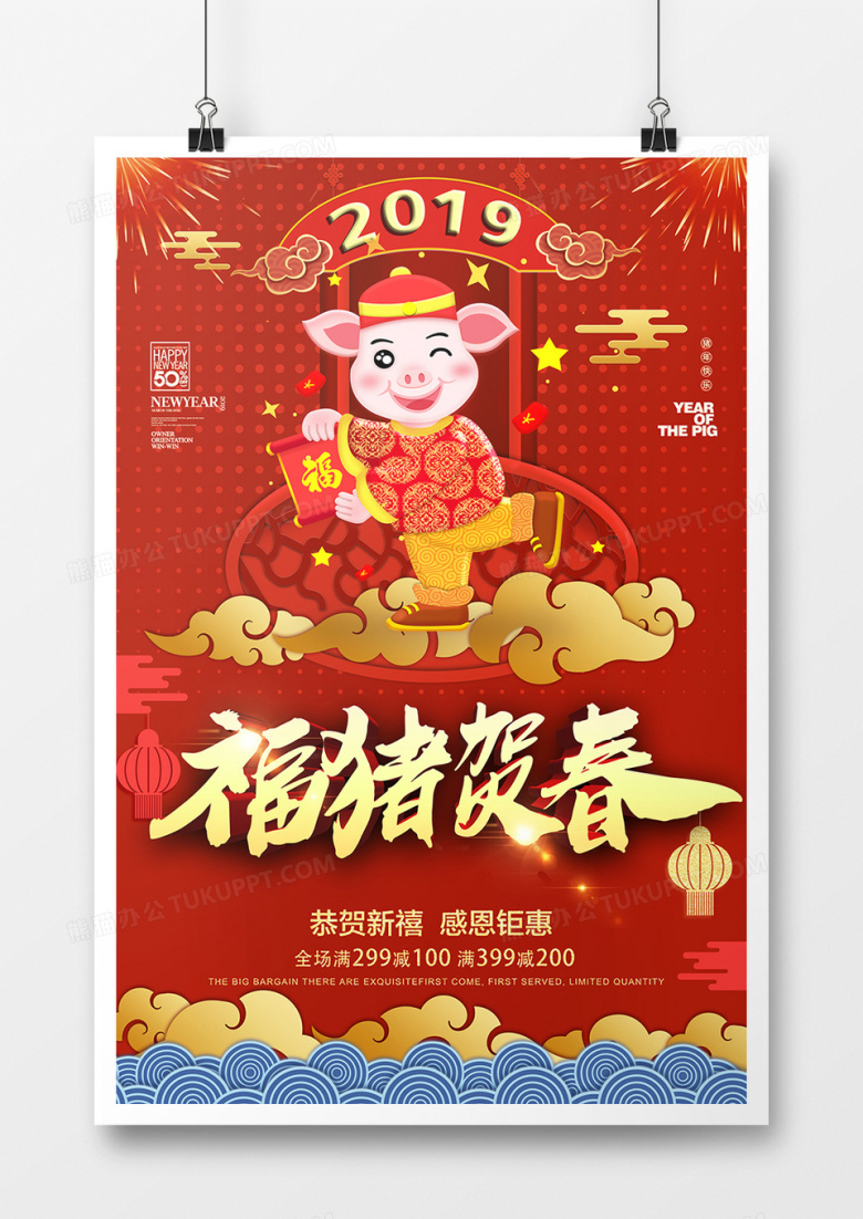 红色喜庆金猪报喜海报