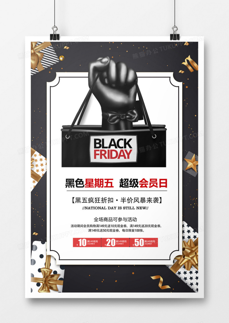 简洁大气黑色星期五海报