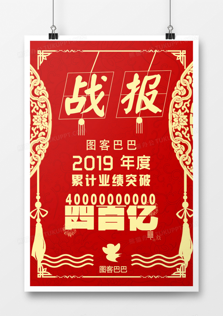 剪纸中国风红色战报海报