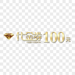 100元图片_100元素材_100元PNG大全下载_熊猫办公