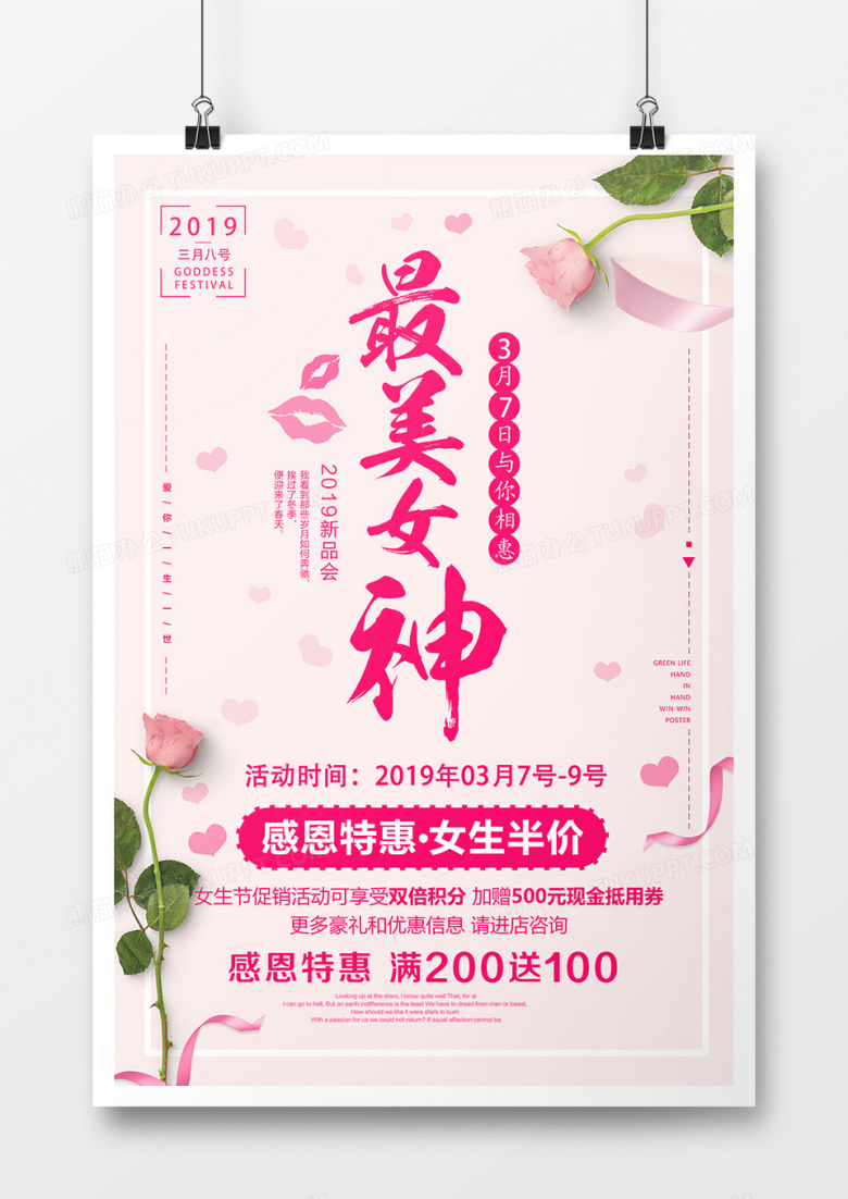 2019年三八女神节简约可爱风格海报设计