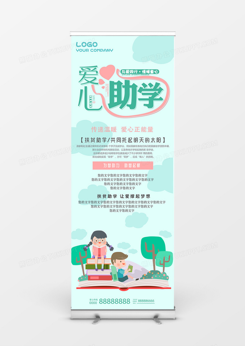 爱心助学助梦起航爱心教育展架
