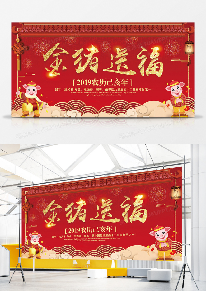 新年金猪送福展板
