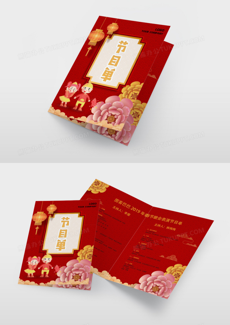 华丽立体原创拜年可爱小孩节目单