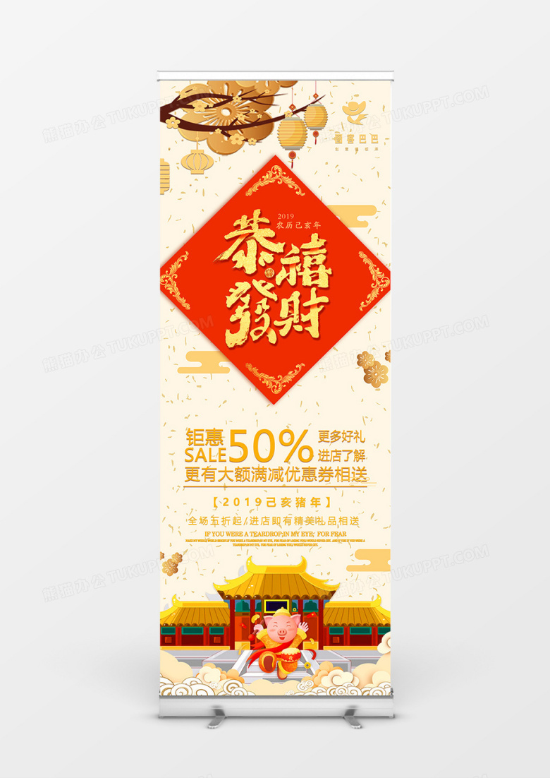 黄色卡通恭喜发财新年展架