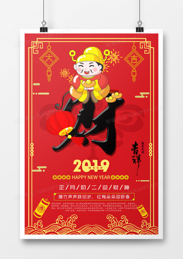 原创中国风红色财神到海报