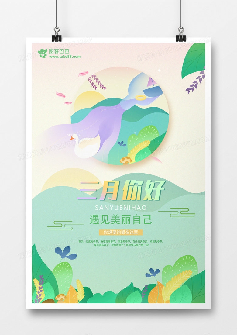 可爱噪点插画三月你好创意月份海报