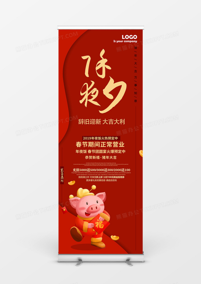 除夕可爱卡通小猪年夜饭预订新年活动展架