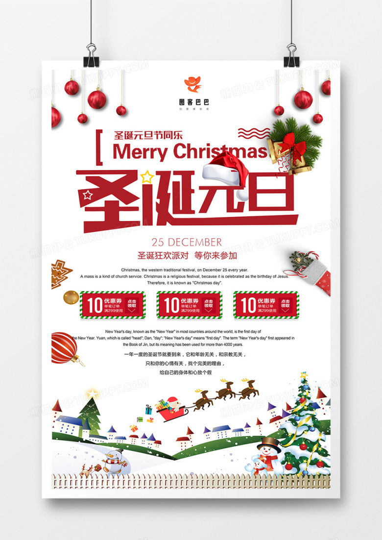 圣诞元旦双旦海报设计