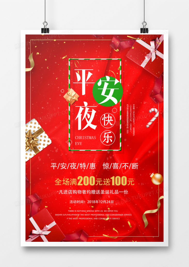 大红简洁平安夜快乐海报