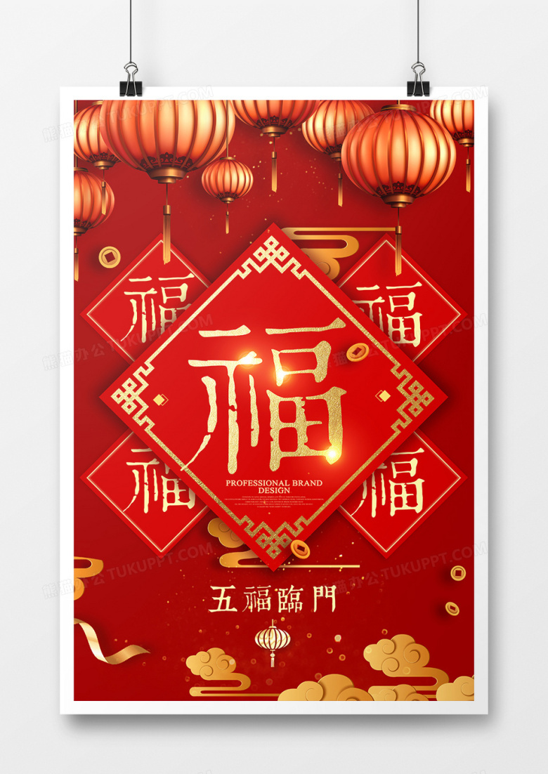 兔年五福临门红色大气海报