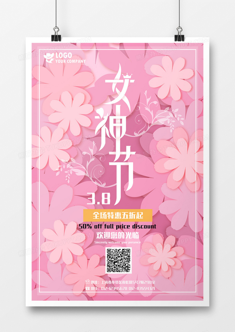 女神节花海创意海报