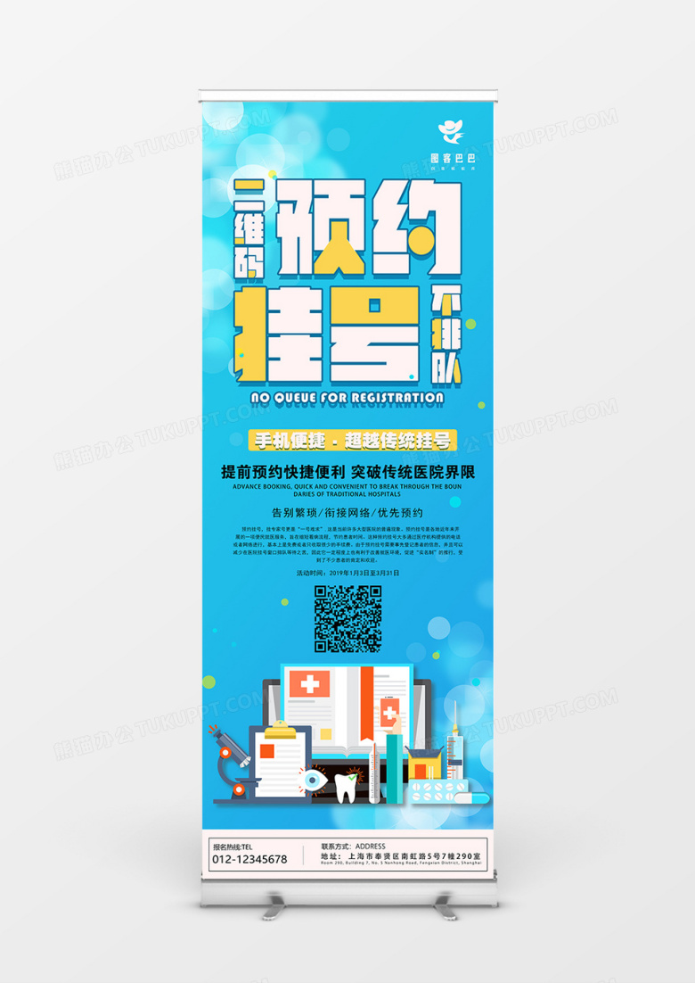 蓝色简约2.5D二维码预约挂号不排队商业展架