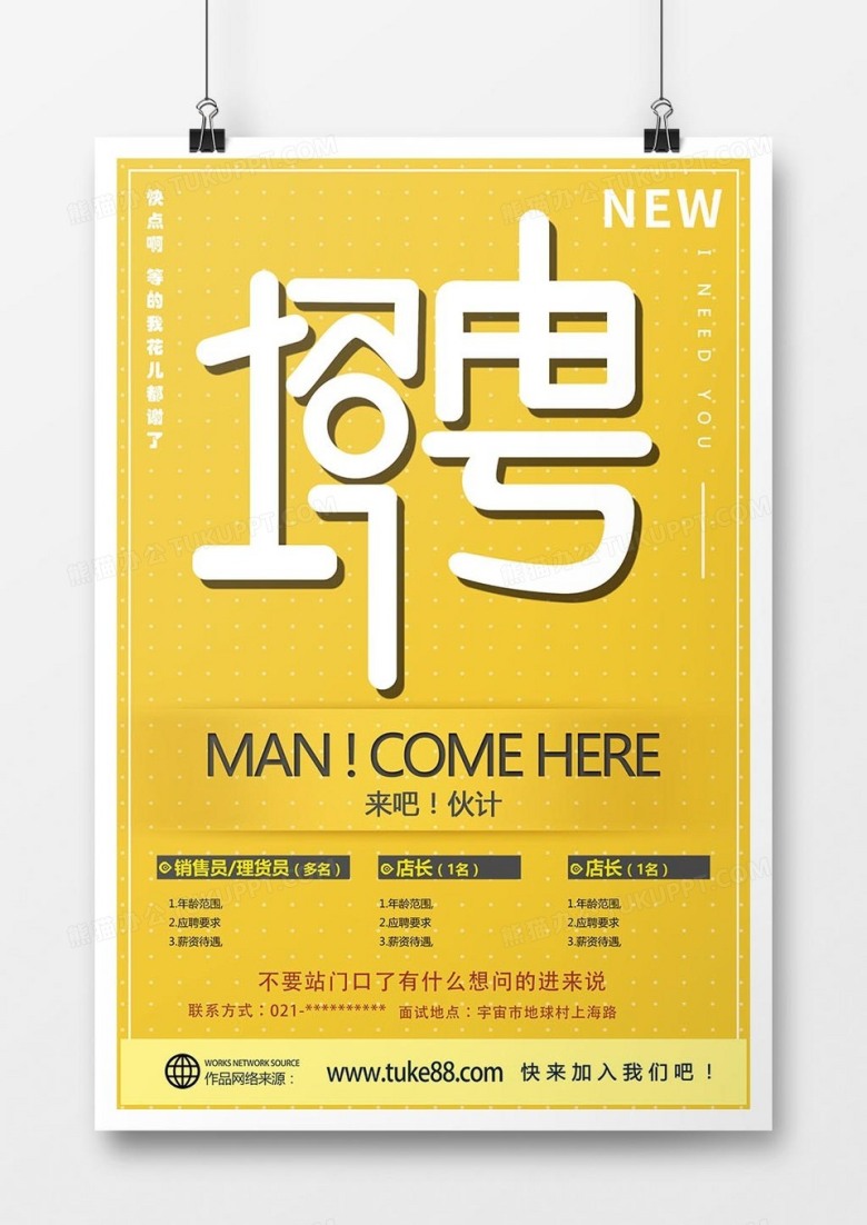 时尚简约招聘创意海报招聘