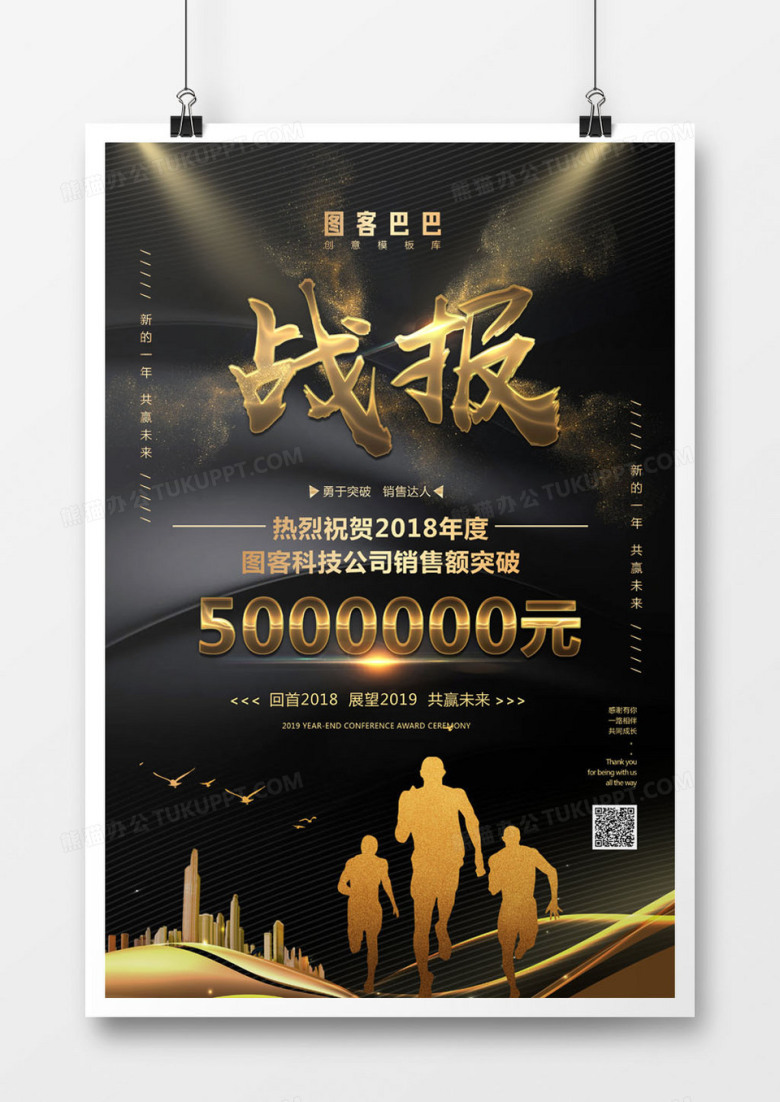 大气黑金战报海报设计图片下载_psd格式素材_熊猫办公