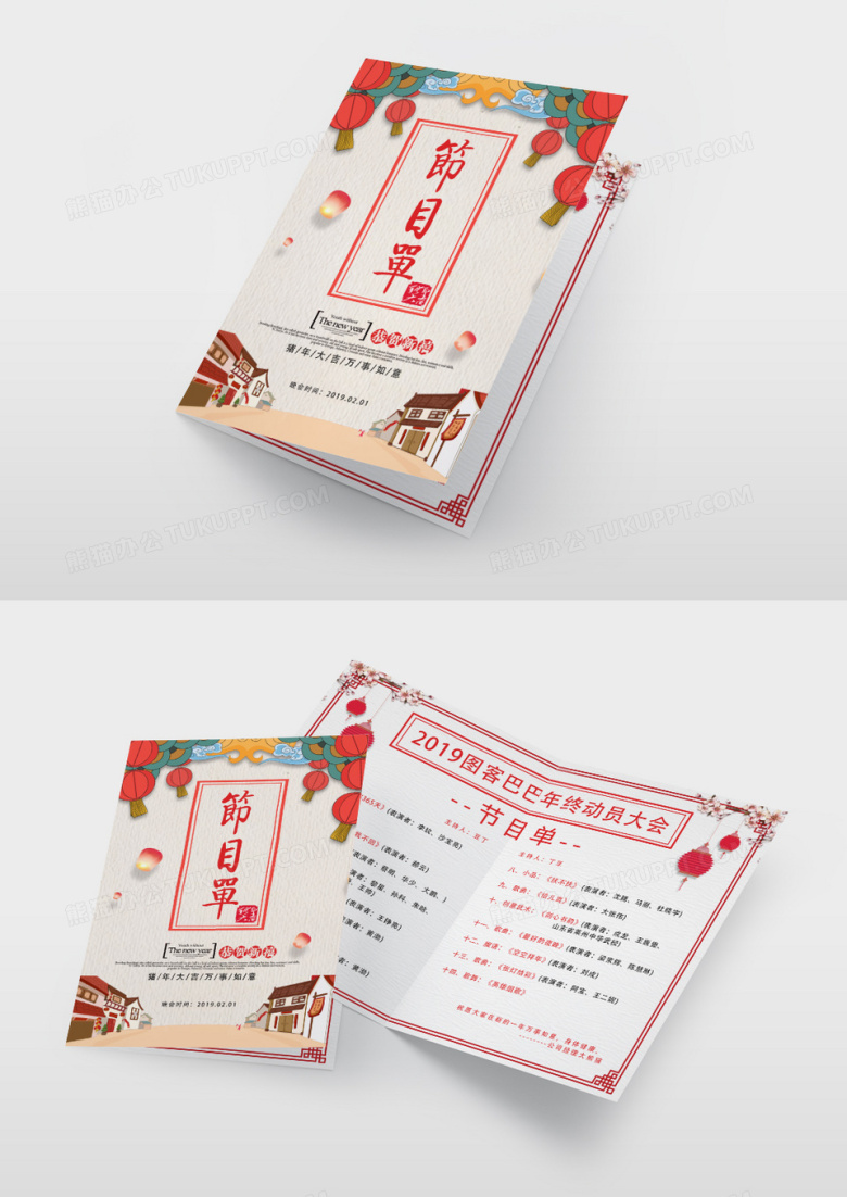 2019年新年企业年终晚会节目单扁平风设计