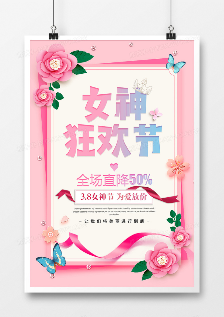 简约创意三八女神狂欢节促销海报
