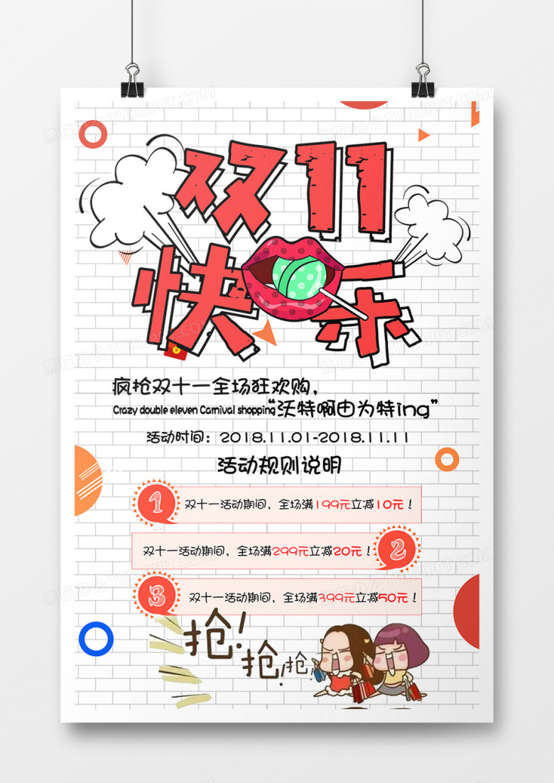 双十一促销狂欢创意海报设计双十一快乐 六