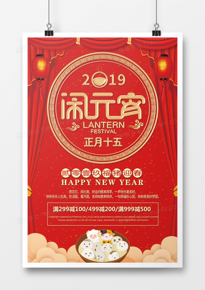 大气红金闹元宵海报