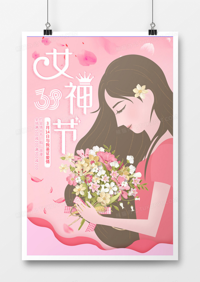 粉色浪漫女王节促销海报三八女神节