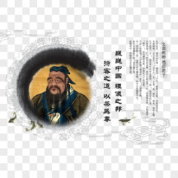 孔子图片_孔子素材_孔子PNG大全下载_熊猫办公