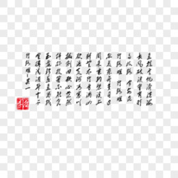诗词图片_诗词素材_诗词PNG大全下载_熊猫办公