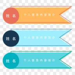 姓名图标图片_姓名图标素材_姓名图标PNG大全下载_熊猫办公