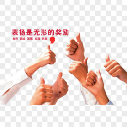 表扬图片_表扬素材_表扬PNG大全下载_熊猫办公