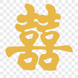 喜图片_喜素材_喜PNG大全下载_熊猫办公