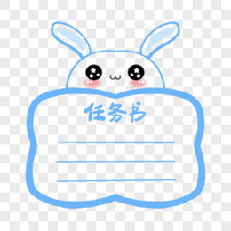 任务卡通图片_任务卡通素材_任务卡通PNG大全下载_熊猫办公