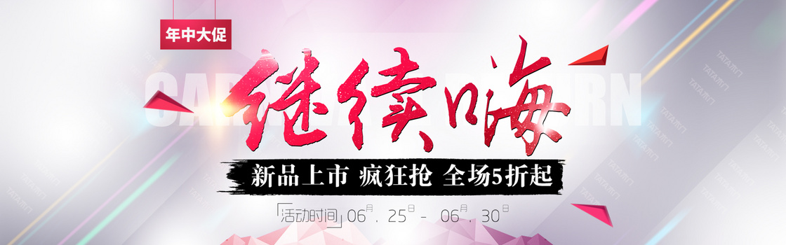 年中大促背景图片素材免费下载_熊猫办公
