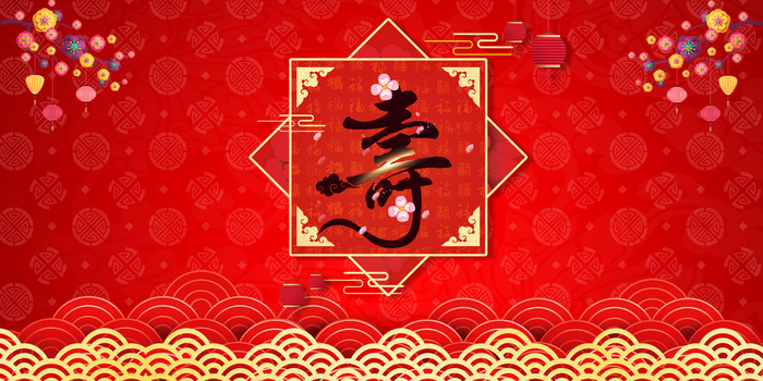 寿宴背景图片大全_寿宴背景素材下载_熊猫办公