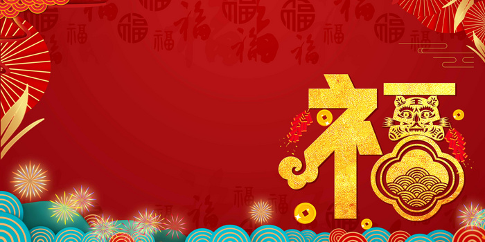 福字背景图片大全_福字背景素材下载_熊猫办公