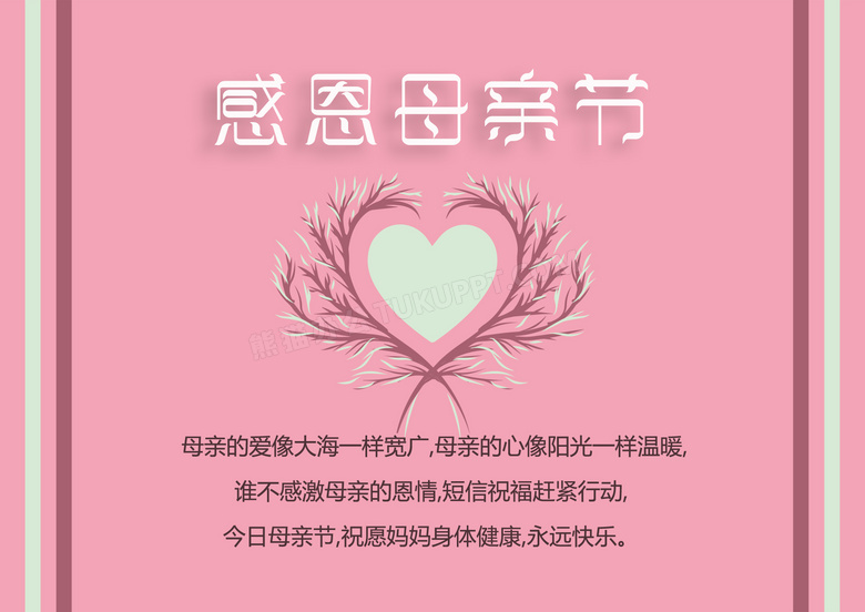 感恩母亲节贺卡内页图片