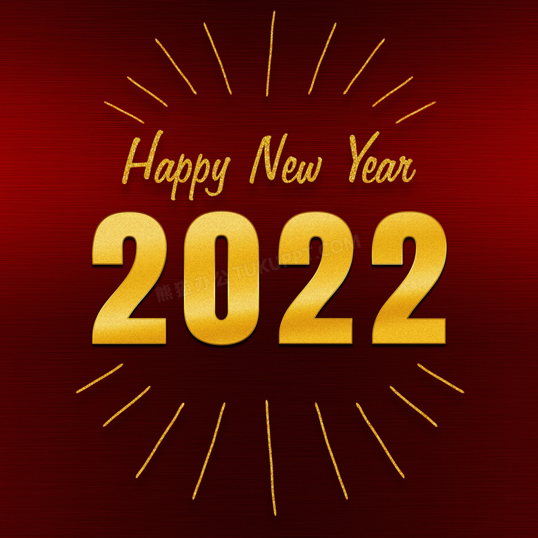 2022年元旦新年快乐图片