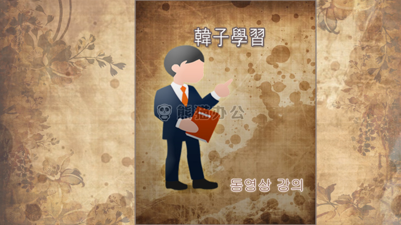 汉字 letcture