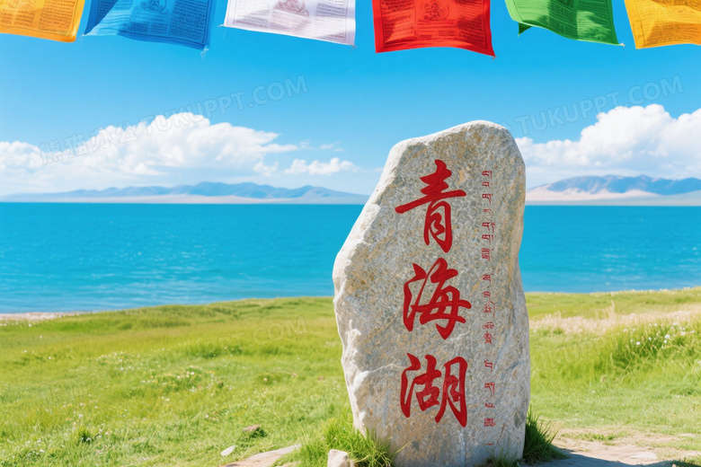 青海湖畔石碑与经幡风景图片