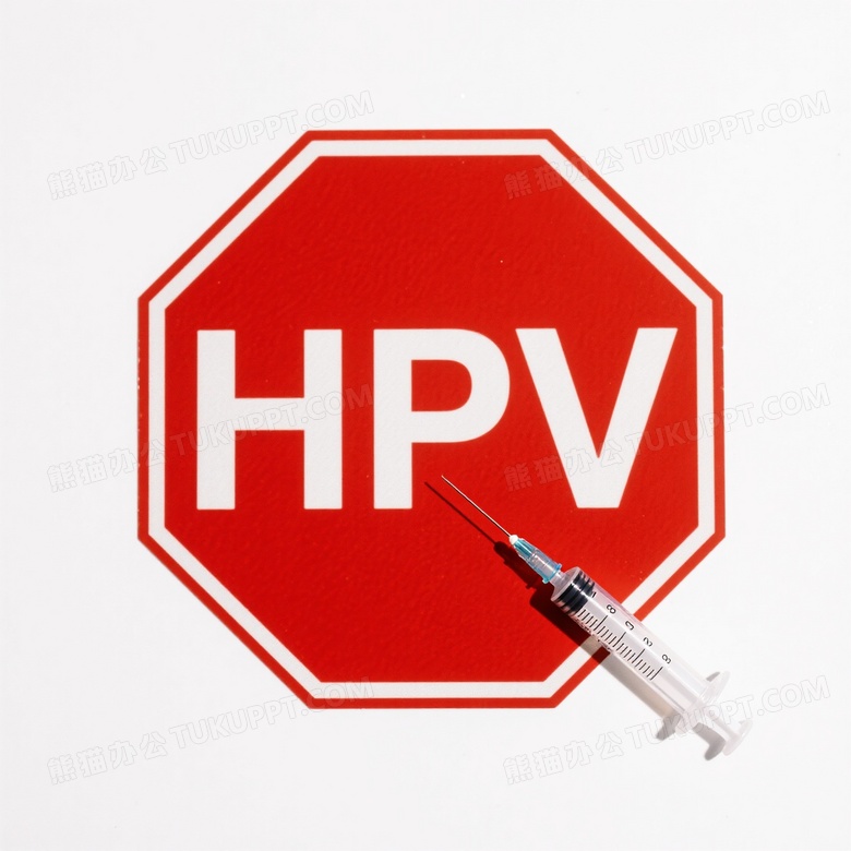 红色HPV警示标志与注射器图片