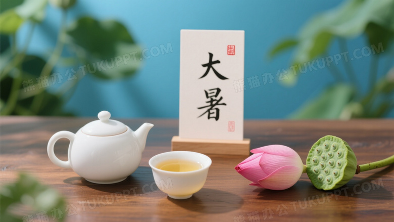 茶具莲花大暑节气静物图片
