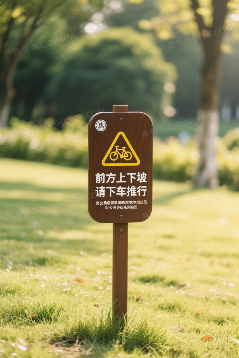 草地警示牌特写图片