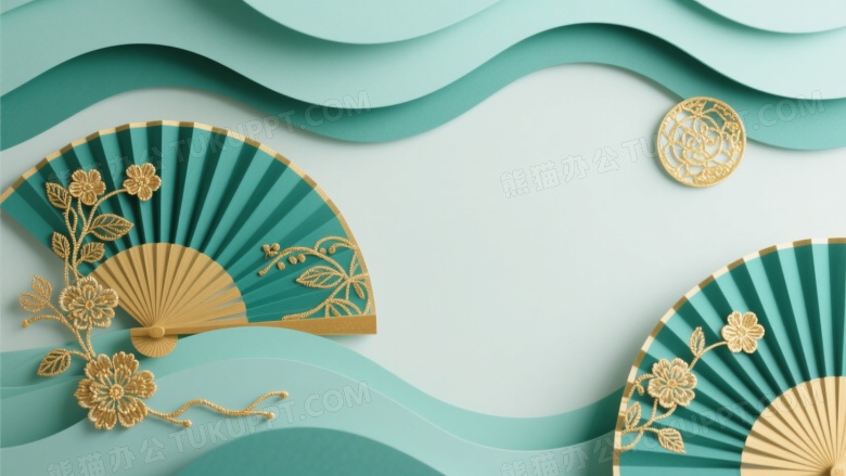 青绿纸艺波浪背景配金扇装饰图片