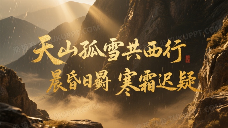 古风书法悬浮光雨中图片