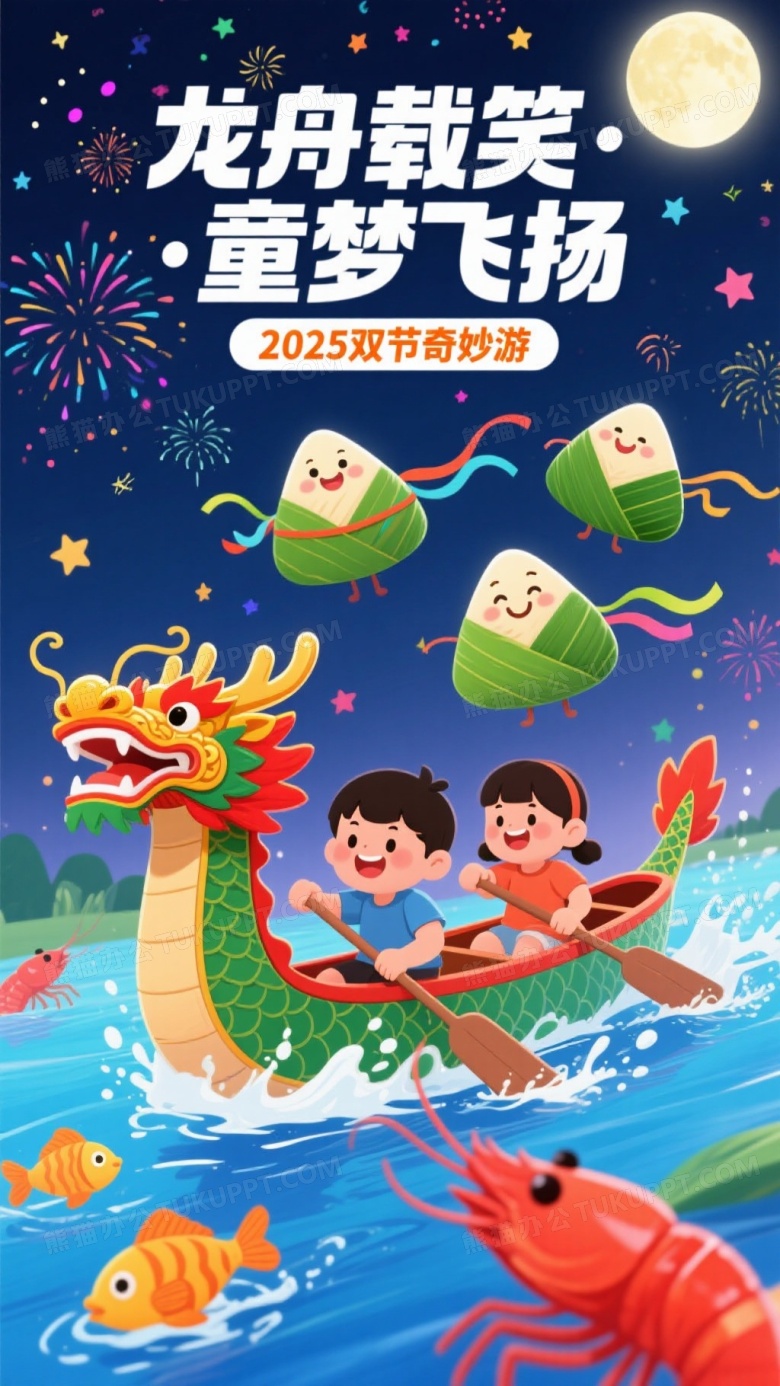 龙舟载童划桨夜空烟花图片